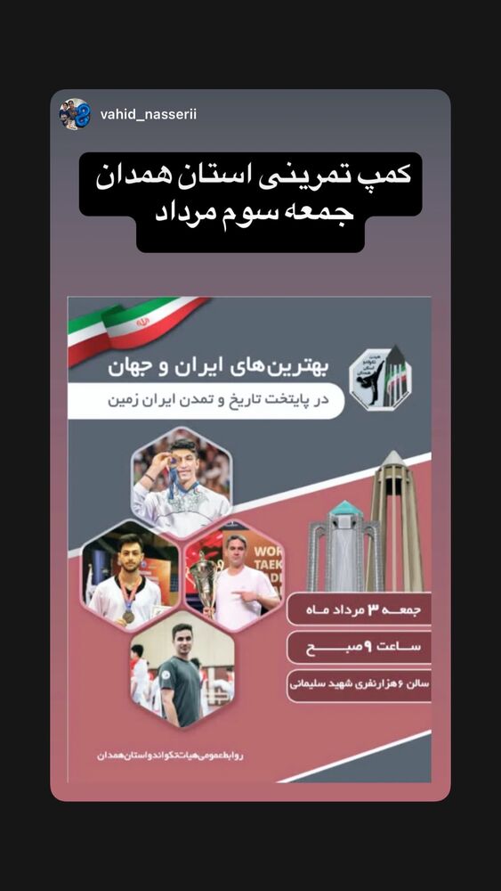  جدید ترین استوری اینستاگرام آرین سلیمی