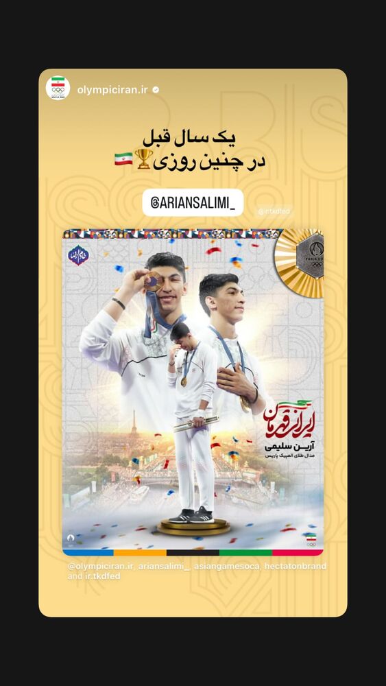  جدید ترین استوری اینستاگرام آرین سلیمی