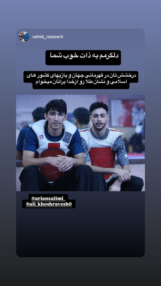  جدید ترین استوری اینستاگرام آرین سلیمی