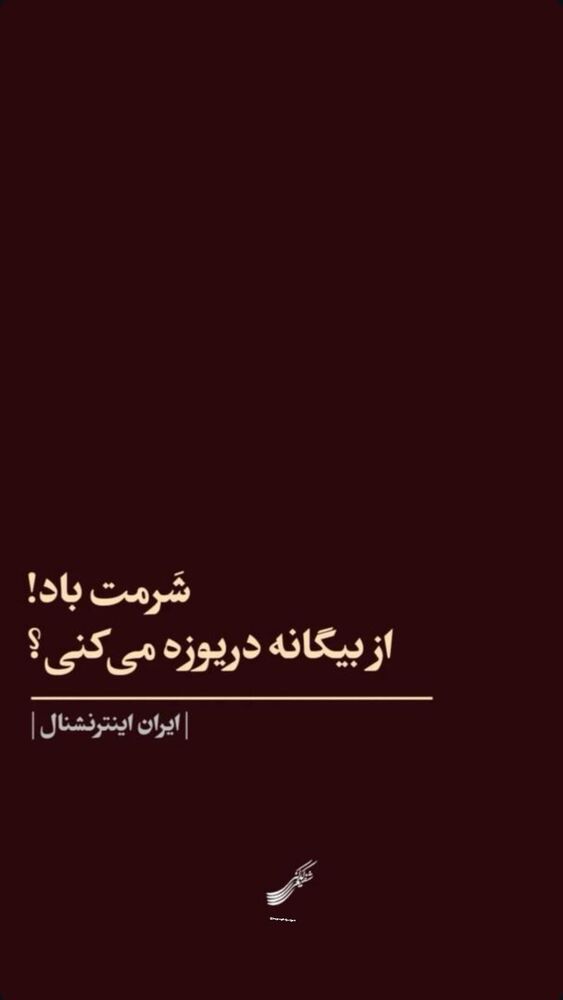  جدید ترین استوری اینستاگرام آریا یوسفی