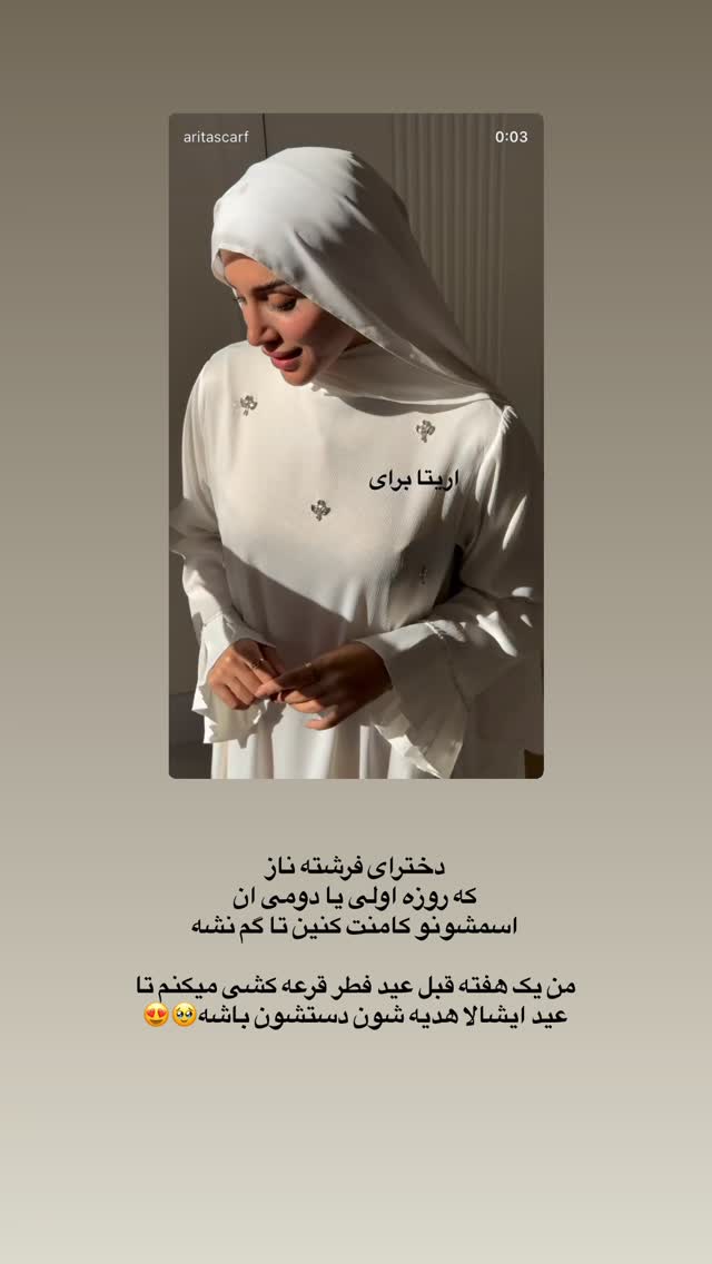  جدید ترین استوری اینستاگرام شال آریتا
