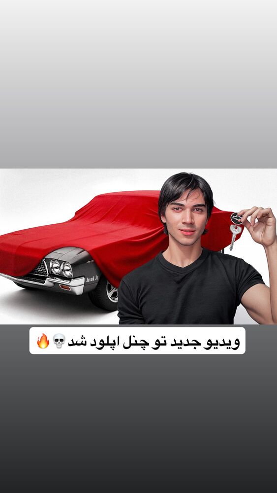  جدید ترین استوری اینستاگرام آرمان البرزی