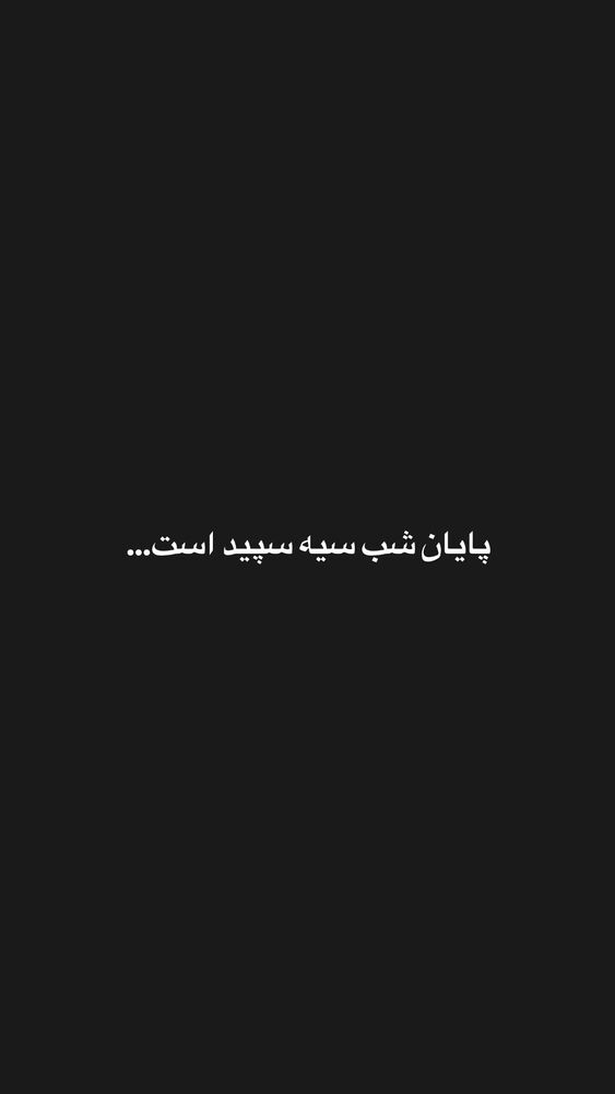  جدید ترین استوری اینستاگرام آرمان البرزی