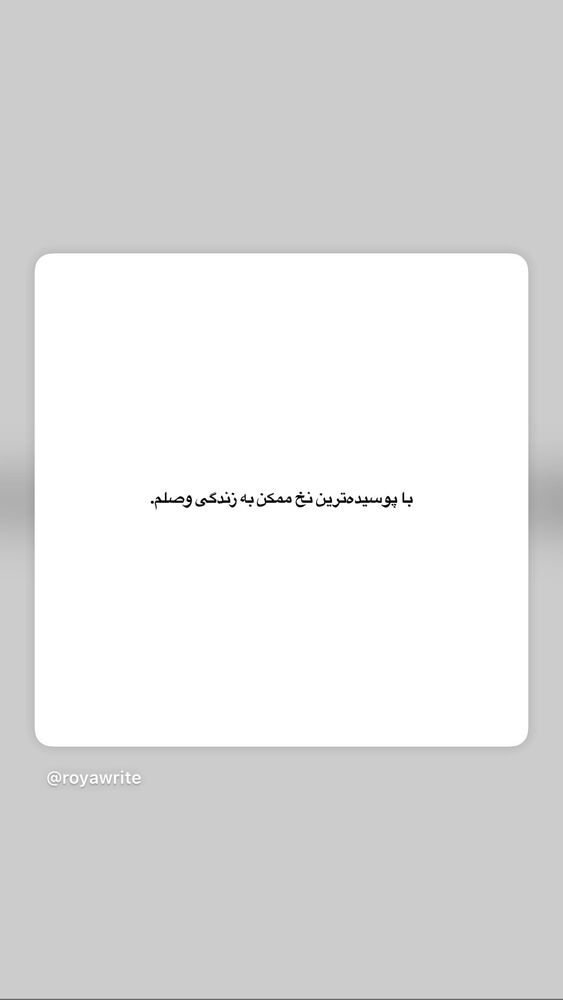  جدید ترین استوری اینستاگرام آرمان البرزی