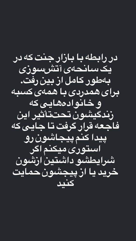  جدید ترین استوری اینستاگرام آرمان البرزی