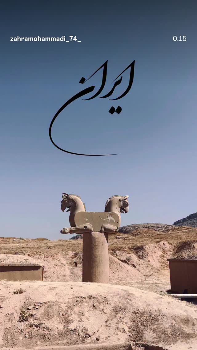  جدید ترین استوری اینستاگرام آرمان البرزی