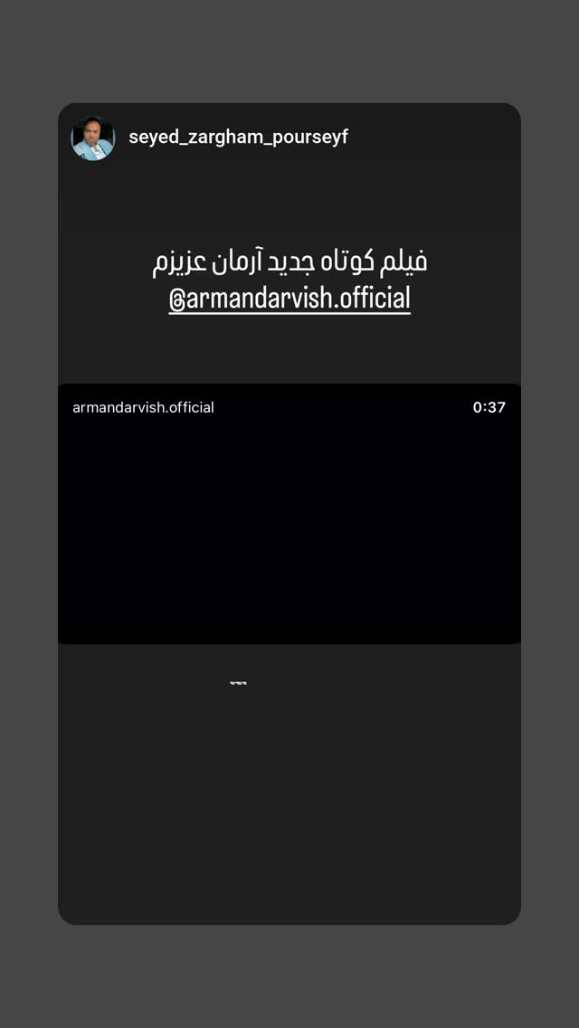  جدید ترین استوری اینستاگرام آرمان درویش