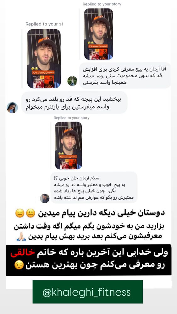  جدید ترین استوری اینستاگرام آرمان میرانی