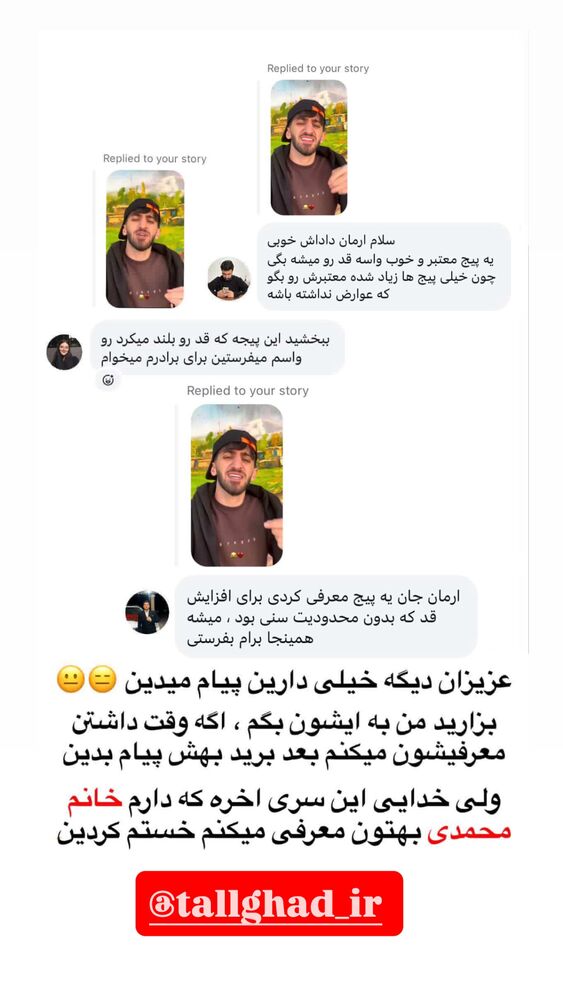  جدید ترین استوری اینستاگرام آرمان میرانی