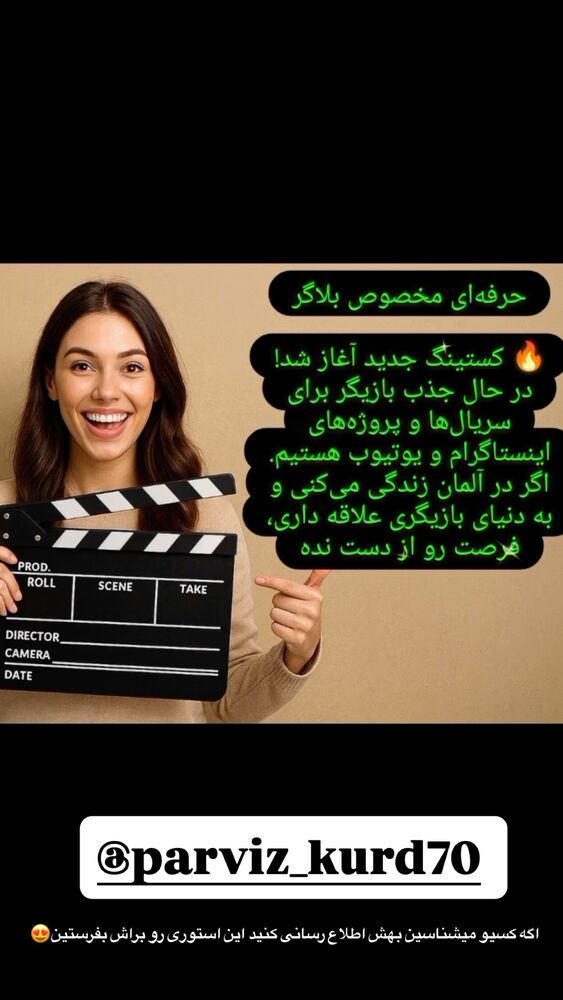  جدید ترین استوری اینستاگرام آرمان میرانی