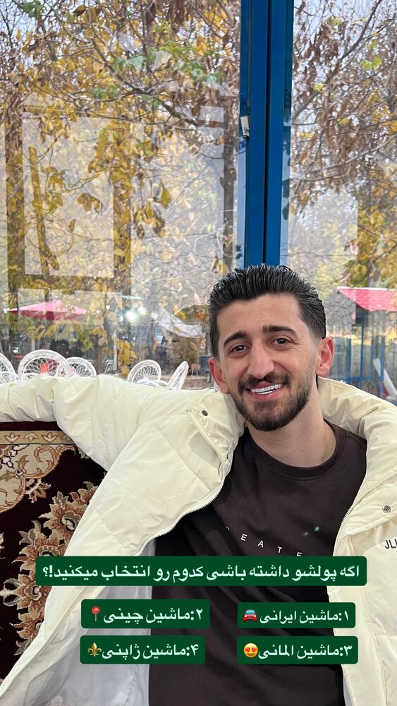  جدید ترین استوری اینستاگرام آرمان میرانی