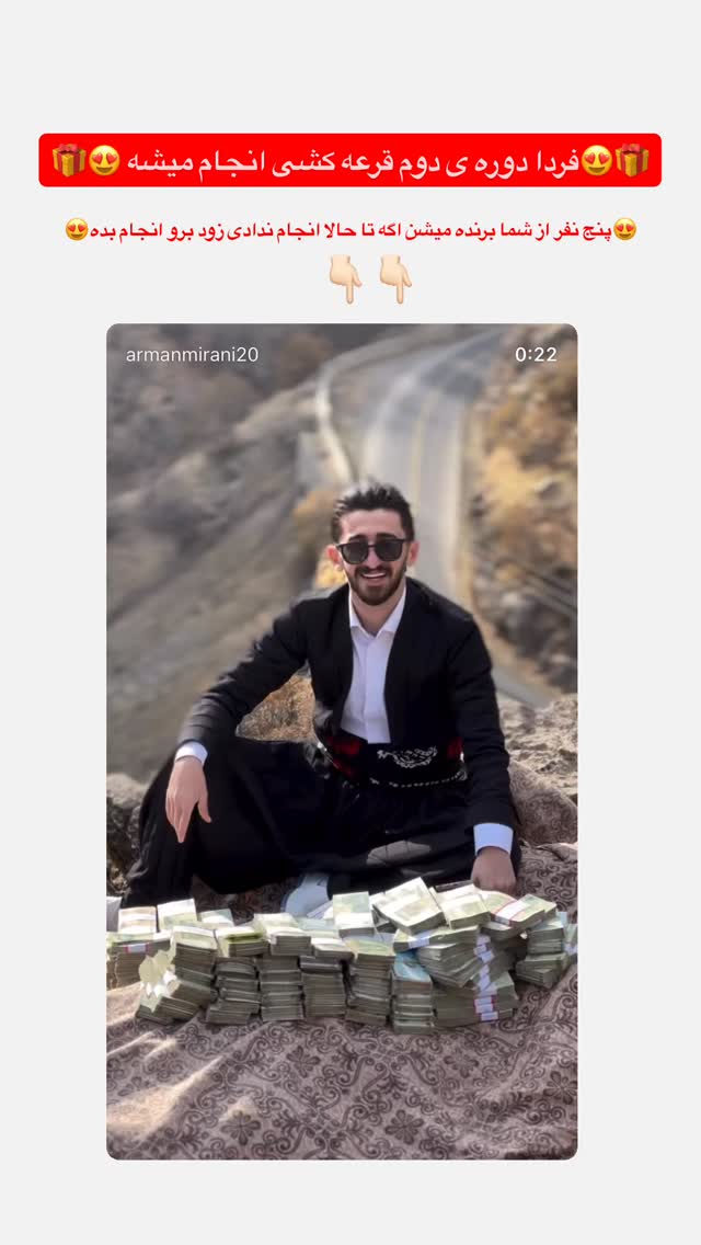  جدید ترین استوری اینستاگرام آرمان میرانی