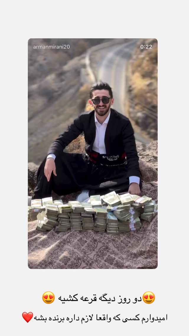  جدید ترین استوری اینستاگرام آرمان میرانی