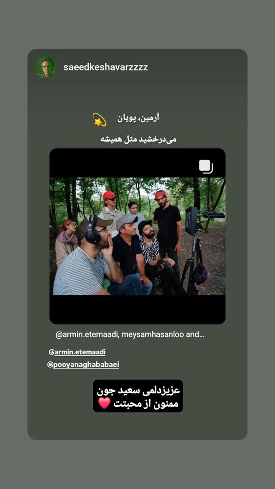  جدید ترین استوری اینستاگرام آرمین اعتمادی