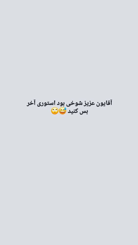  جدید ترین استوری اینستاگرام آرمین اعتمادی