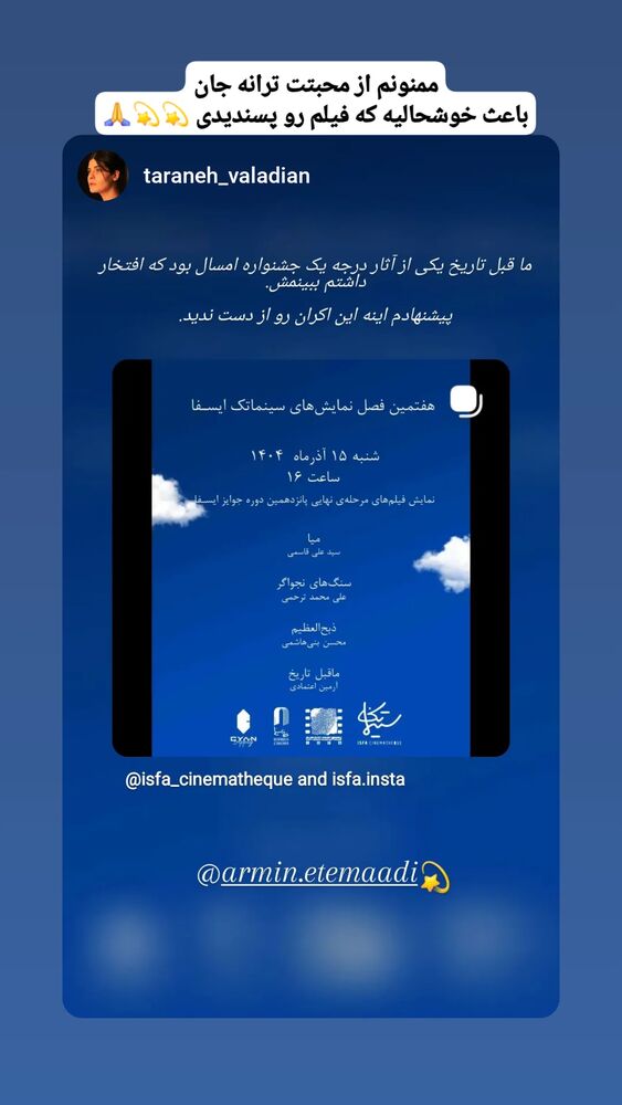 جدید ترین استوری اینستاگرام آرمین اعتمادی