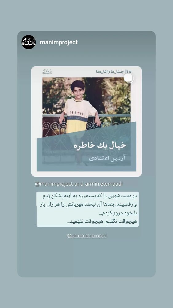  جدید ترین استوری اینستاگرام آرمین اعتمادی