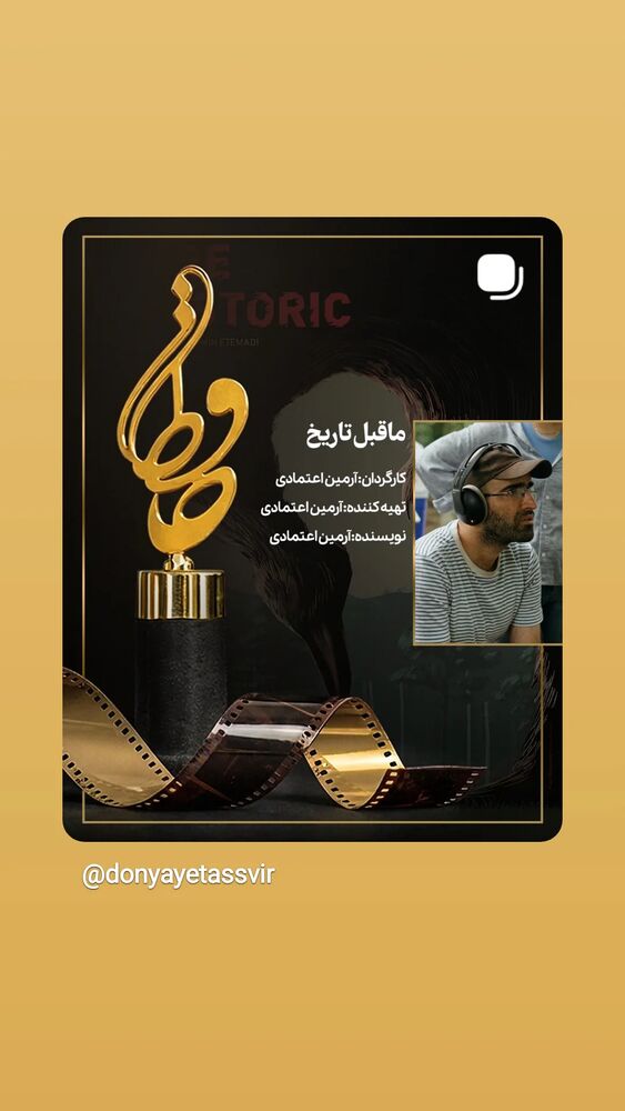  جدید ترین استوری اینستاگرام آرمین اعتمادی