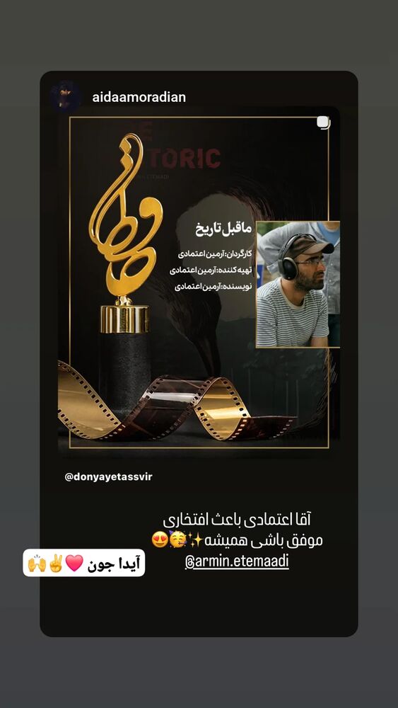  جدید ترین استوری اینستاگرام آرمین اعتمادی