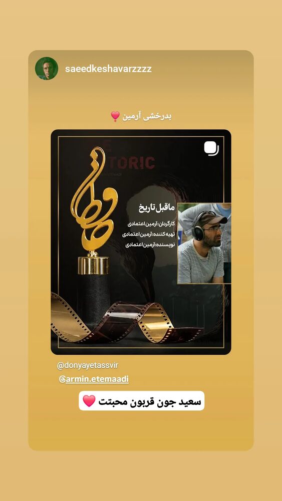  جدید ترین استوری اینستاگرام آرمین اعتمادی