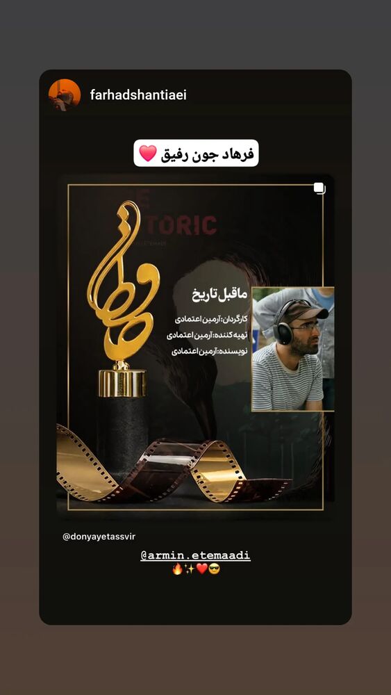  جدید ترین استوری اینستاگرام آرمین اعتمادی