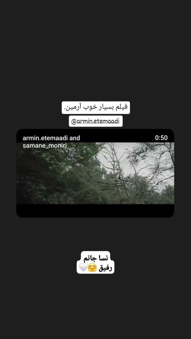 جدید ترین استوری اینستاگرام آرمین اعتمادی