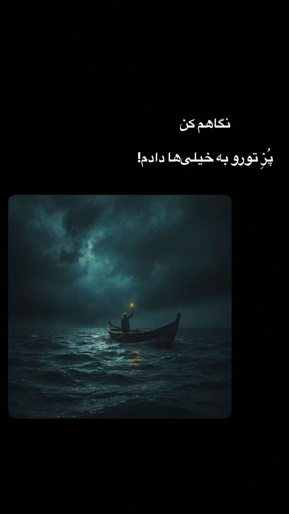  جدید ترین استوری اینستاگرام آرمین رحیمیان