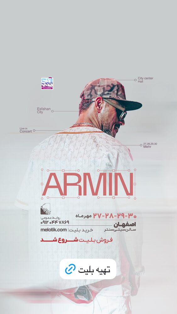  جدید ترین استوری اینستاگرام آرمین زارعی