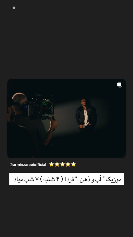  جدید ترین استوری اینستاگرام آرمین زارعی