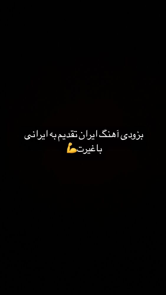  جدید ترین استوری اینستاگرام آرون افشار