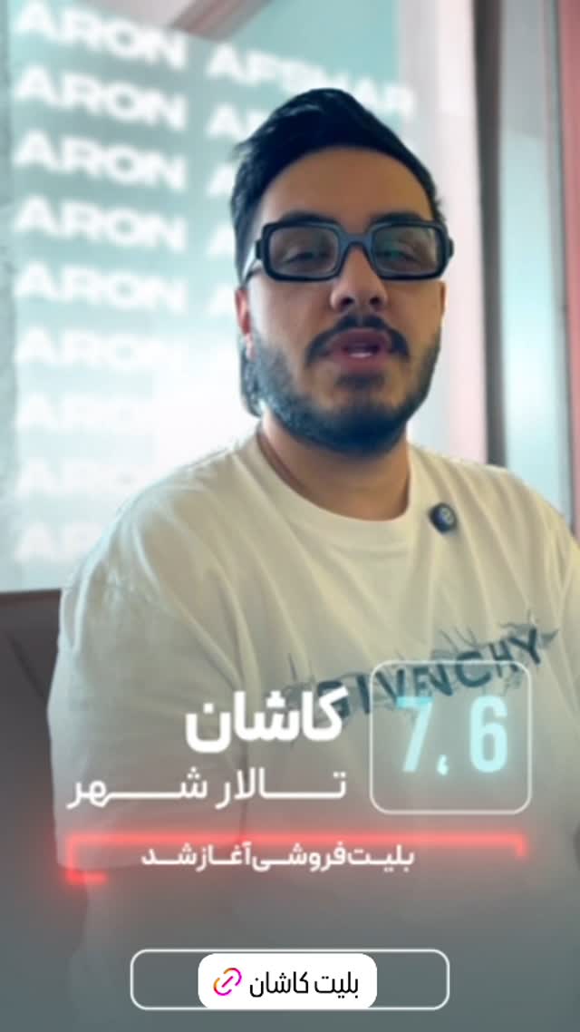  جدید ترین استوری اینستاگرام آرون افشار