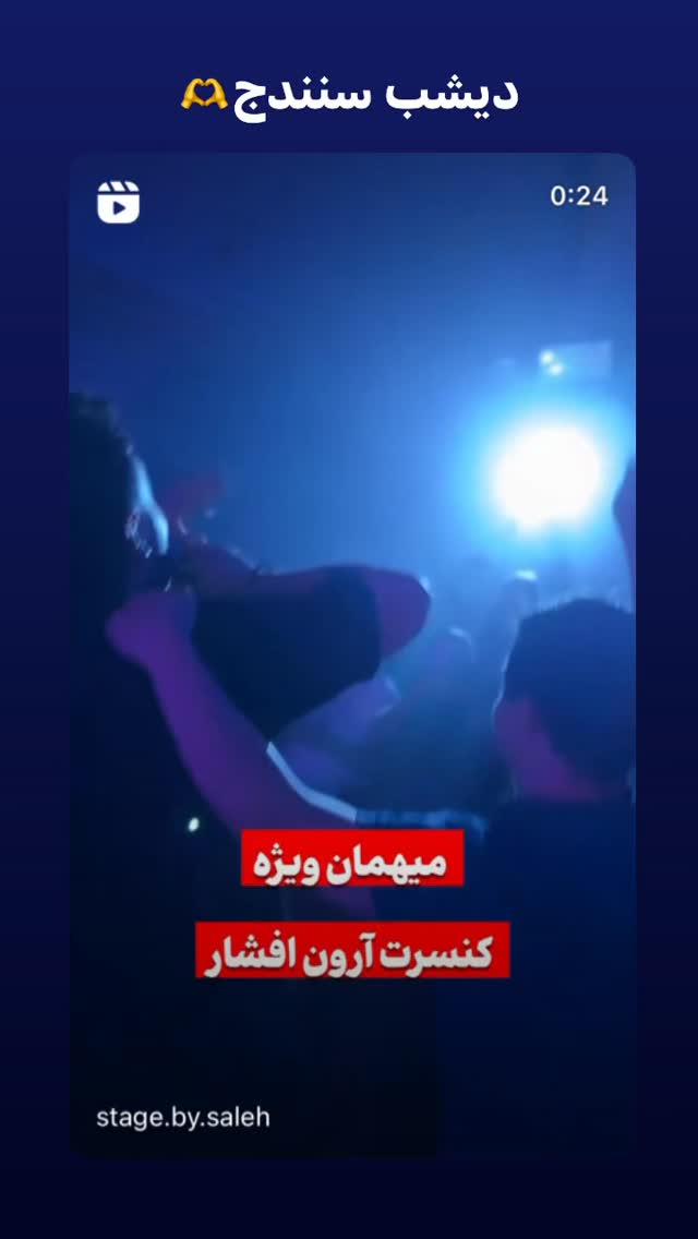  جدید ترین استوری اینستاگرام آرون افشار