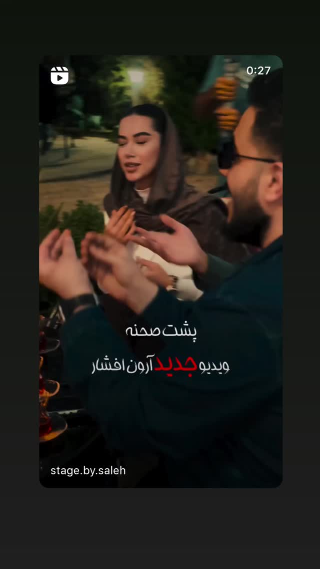 جدید ترین استوری اینستاگرام آرون افشار