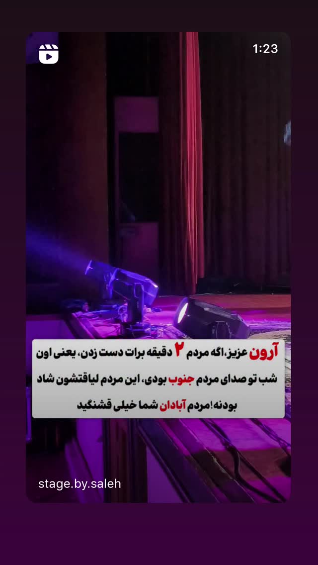  جدید ترین استوری اینستاگرام آرون افشار