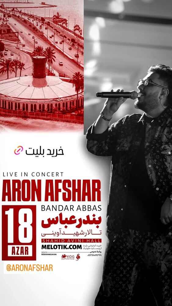  جدید ترین استوری اینستاگرام آرون افشار