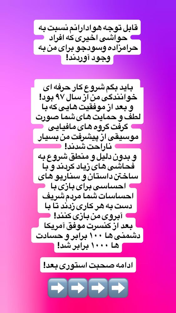  جدید ترین استوری اینستاگرام آرون افشار