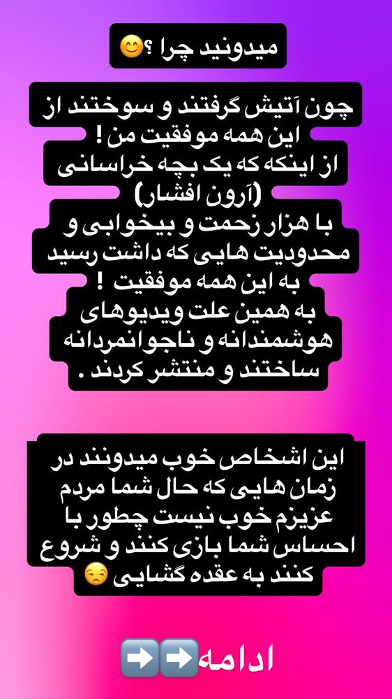  جدید ترین استوری اینستاگرام آرون افشار