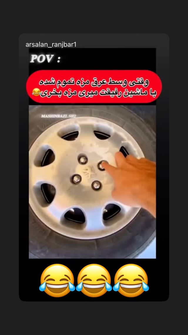  جدید ترین استوری اینستاگرام ارسلان رنجبر