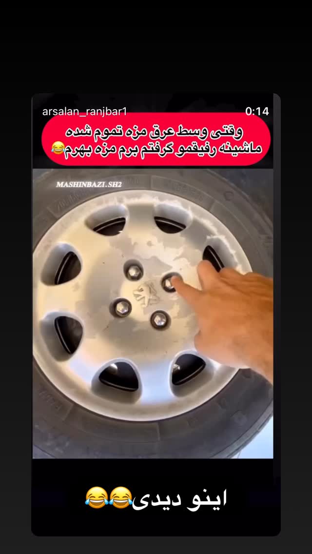  جدید ترین استوری اینستاگرام ارسلان رنجبر