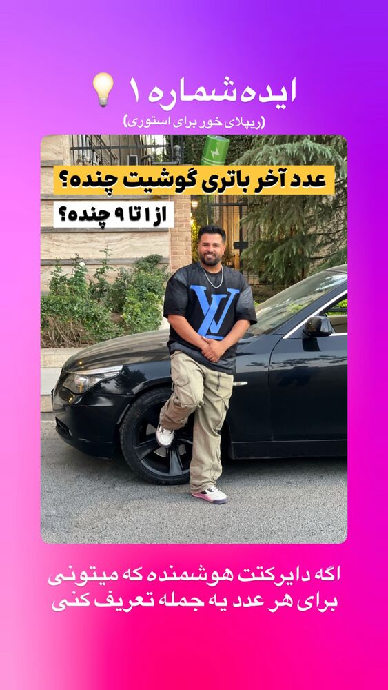  جدید ترین استوری اینستاگرام ارسلان رنجبر