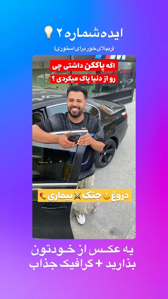  جدید ترین استوری اینستاگرام ارسلان رنجبر