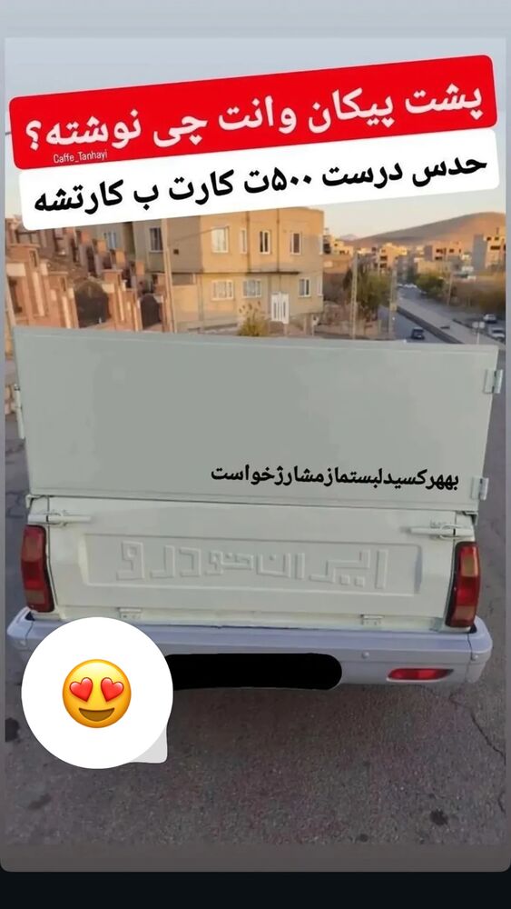  جدید ترین استوری اینستاگرام ارسلان رنجبر