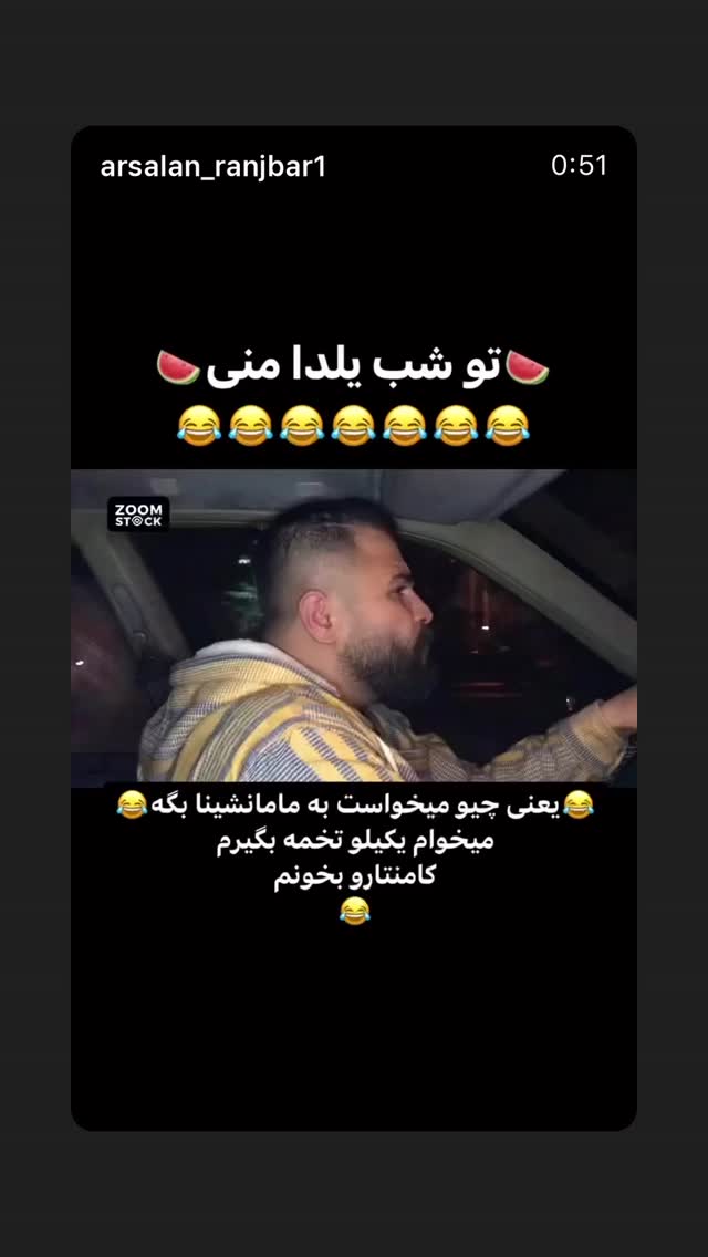 جدید ترین استوری اینستاگرام ارسلان رنجبر