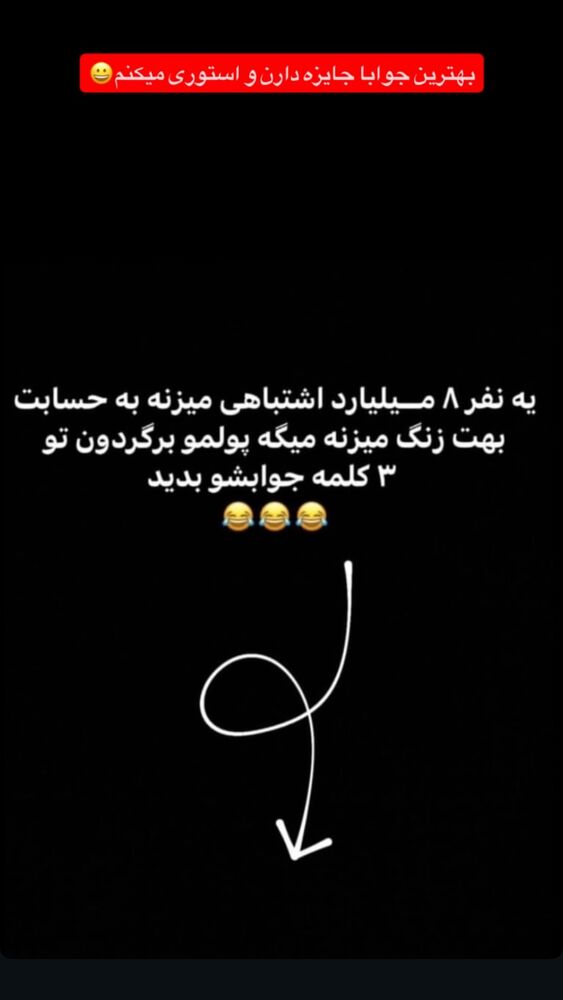  جدید ترین استوری اینستاگرام ارسلان رنجبر