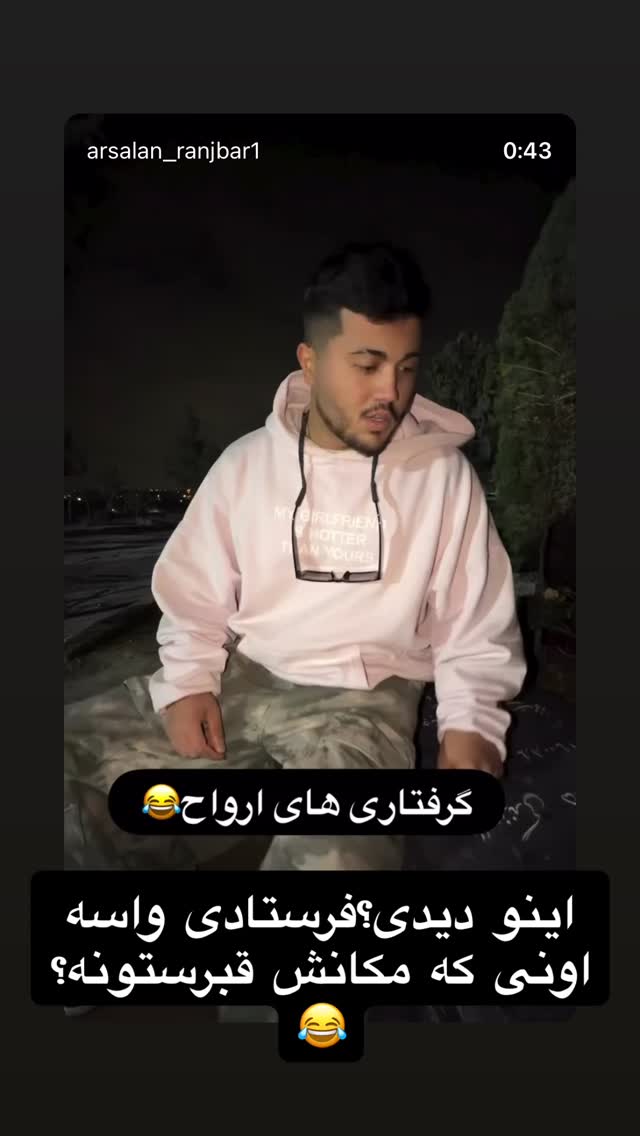  جدید ترین استوری اینستاگرام ارسلان رنجبر