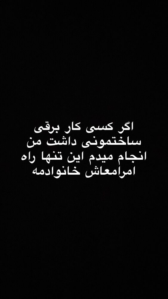  جدید ترین استوری اینستاگرام ارسلان رنجبر