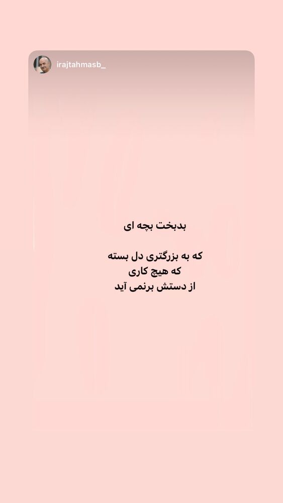  جدید ترین استوری اینستاگرام ارسلان قاسمی
