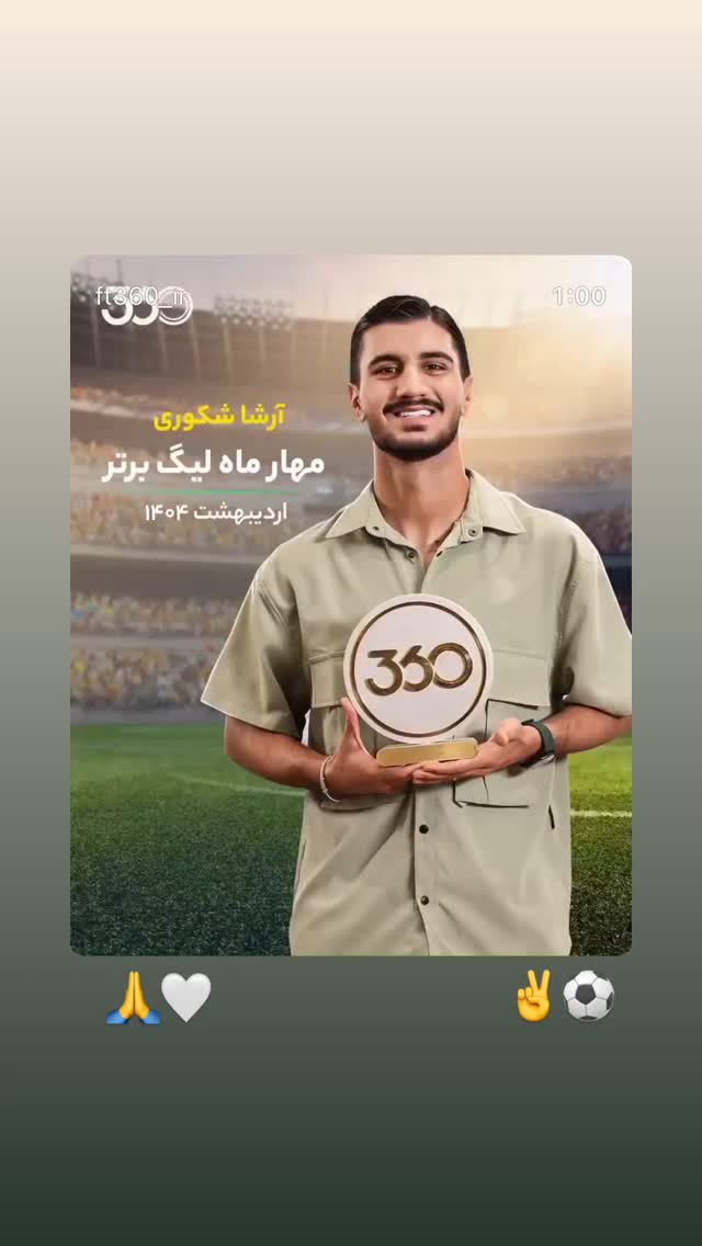  جدید ترین استوری اینستاگرام آرشا شکوری