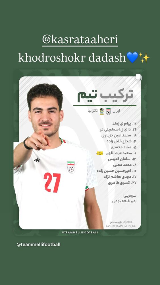  جدید ترین استوری اینستاگرام آرشا شکوری