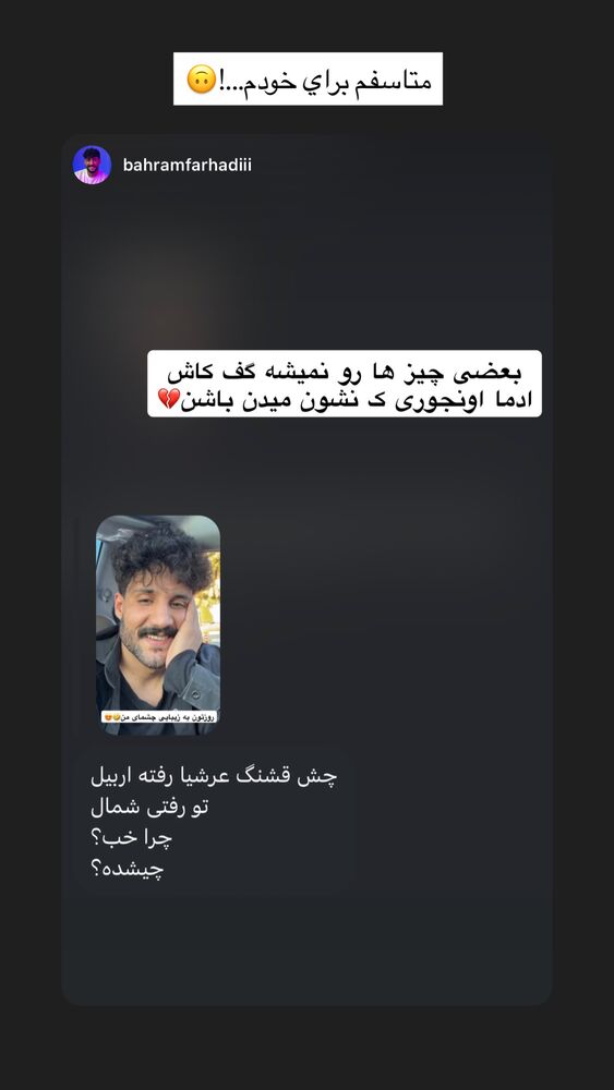  جدید ترین استوری اینستاگرام عرشيا عالي مهر